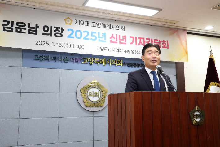 고양특례시의회 김운남 의장은 15일 오전 2025년 신년 기자간담회를 열었다. 고양시의회 제공 