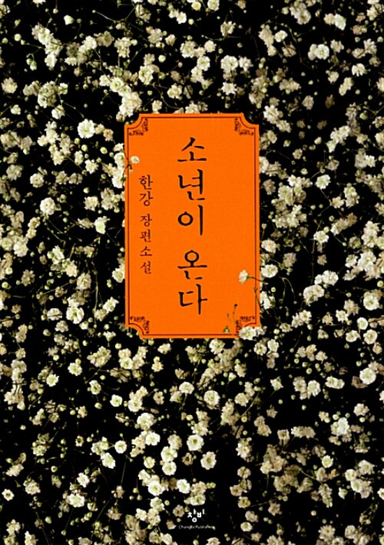 창비 제공 