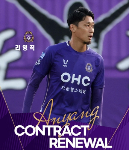 FC안양과 재계약한 리영직. FC안양 제공