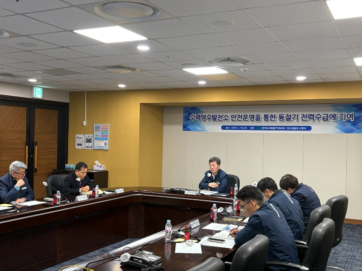 한수원이 15일 겨울철 안정적 전력공급을 위한 전국 수력·양수발전소장 회의를 개최하고 있다. 한수원 제공