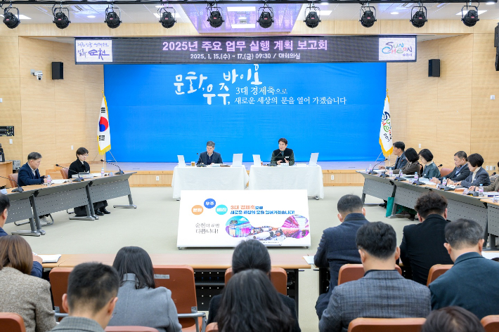 '2025 주요업무 실행계획 보고회'. 순천시 제공