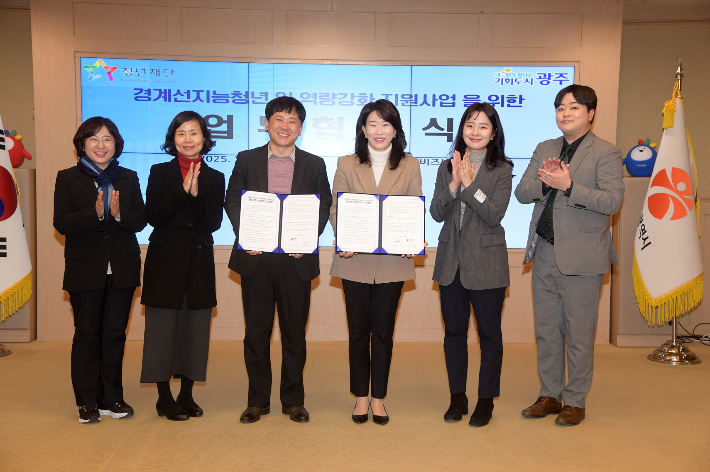 이상갑 광주광역시 문화경제부시장이 16일 오후 시청 비즈니스룸에서 박주희 청년재단 사무총장 등과 경계선지능청년 일 역량강화 지원사업을 위한 업무협약을 체결한 후 기념촬영을 하고 있다. 광주광역시 제공