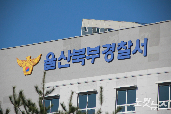 울산북부경찰서 전경