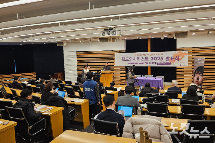 2025 월드와치리스트 발표회.