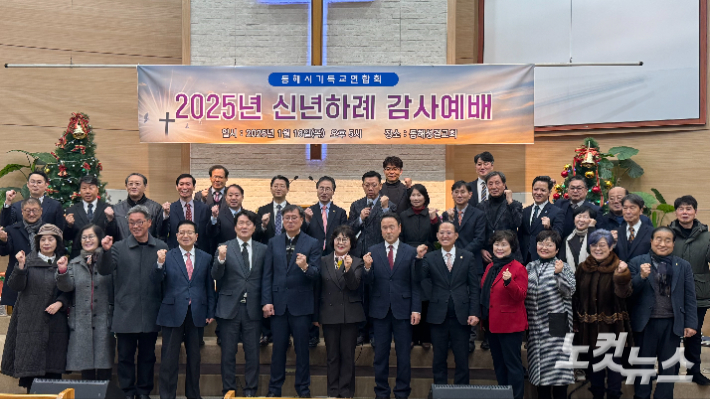 강원 동해시기독교연합회 2025년 신년하례 감사예배가 지난 16일 동해성결교회에서 열렸다. 최진성 아나운서