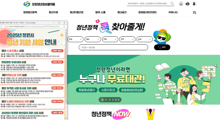 창원청년정보플랫폼. 창원시 제공