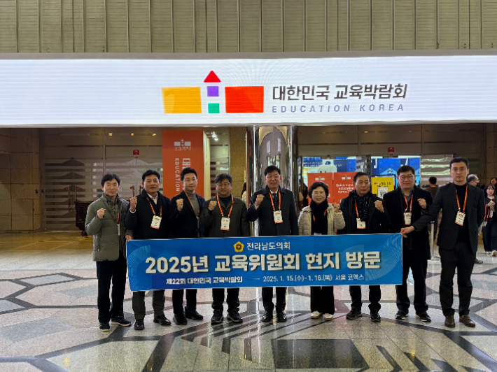 전남도의회 교육위원회는 지난 15일부터 이틀간 서울 코엑스에서 열린 제22회 대한민국 교육박람회를 참관했다. 전남도의회 제공