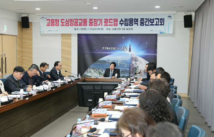 UAM 중장기 로드맵 수립용역 중간 보고회. 고흥군 제공