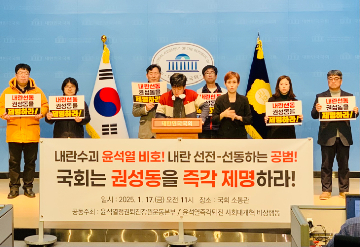 윤석열정권퇴진강원운동본부와 윤석열즉각퇴진 사회대개혁 비상행동은 17일 국회 소통관에서 기자회견을 열고 "내란공범 권성동 의원을 즉각 제명하라"고 촉구했다. 윤석열정권퇴진강원운동본부 제공