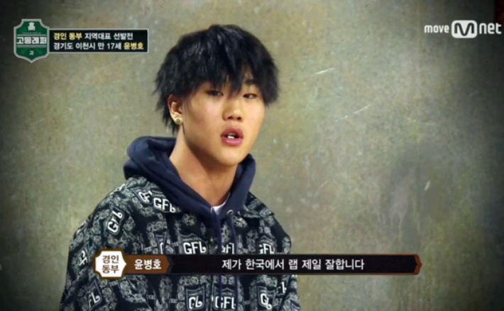 고등래퍼2 윤병호. 엠넷 갈무리 