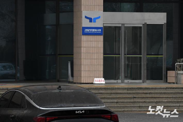 윤석열, 공수처 구속 후 조사 또 불응‥"출석 어려워"