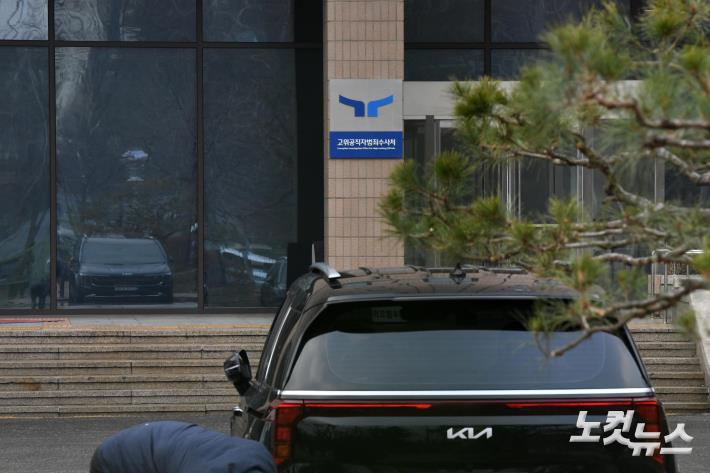 윤석열 대통령, 공수처 구속 후 조사 또 불응‥"출석 어려워"