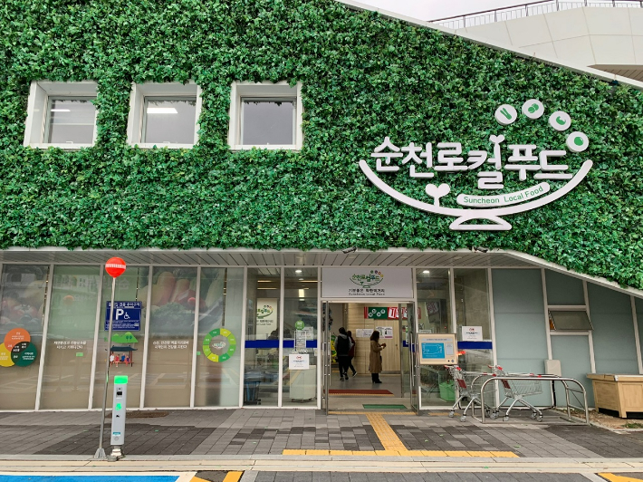 순천 로컬푸드 조례 호수공원점. 순천시 제공