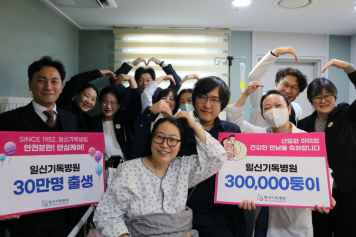 부산 일신기독병원에서 30만 번째 아이가 태어났다. 일신기독병원 제공 