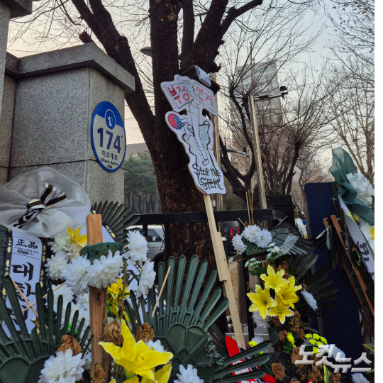 20일 오전 서울 마포구 서울서부지법 외벽에 윤석열 대통령 지지자들이 보낸 화환들이 줄지어 있었다. 양형욱 기자