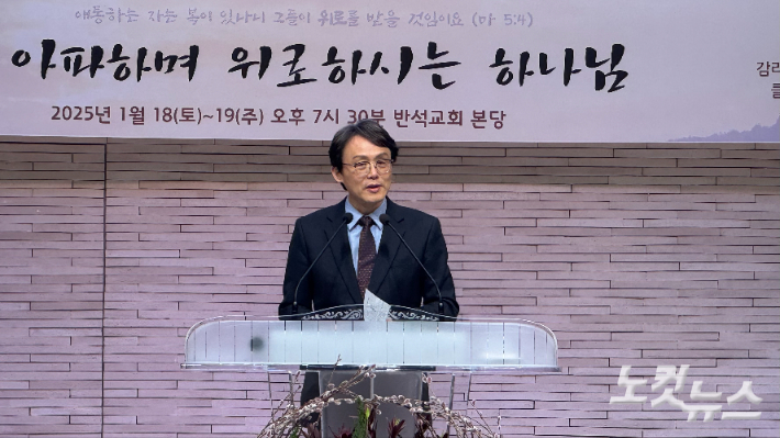 기감 강릉남지방회가 지난 18~19일 강릉반석교회에서 윤득형 박사를 강사로 초대해 2025 사경회를 개최했다. 최진성 아나운서