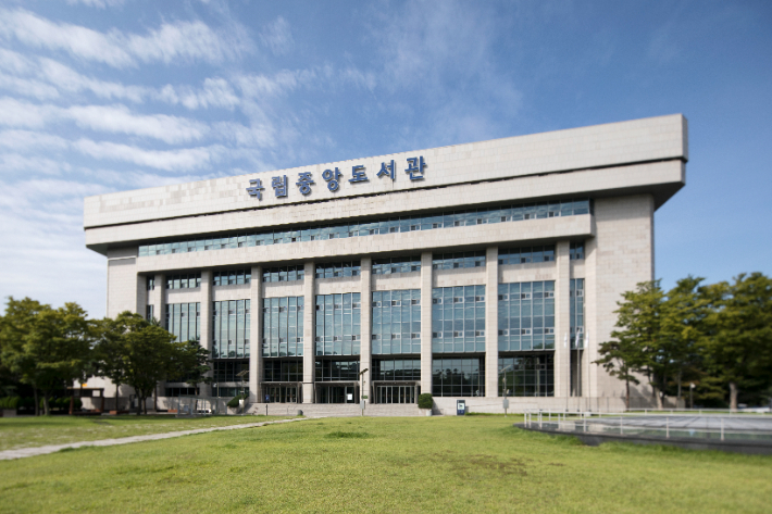 국립중앙도서관 전경