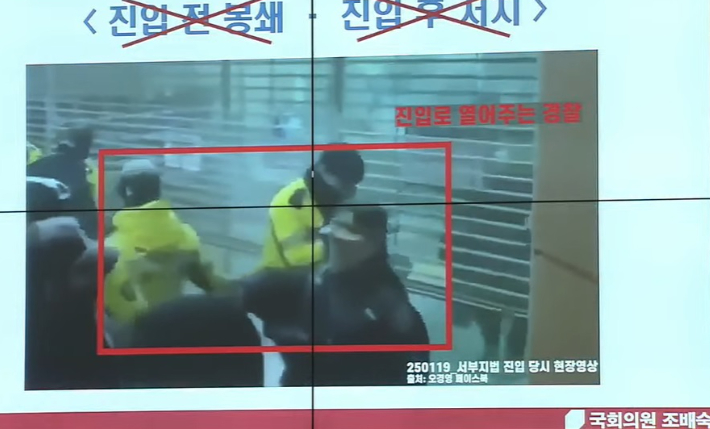 국민의힘 조배숙 의원이 제시한 자료. 국회방송 캡처