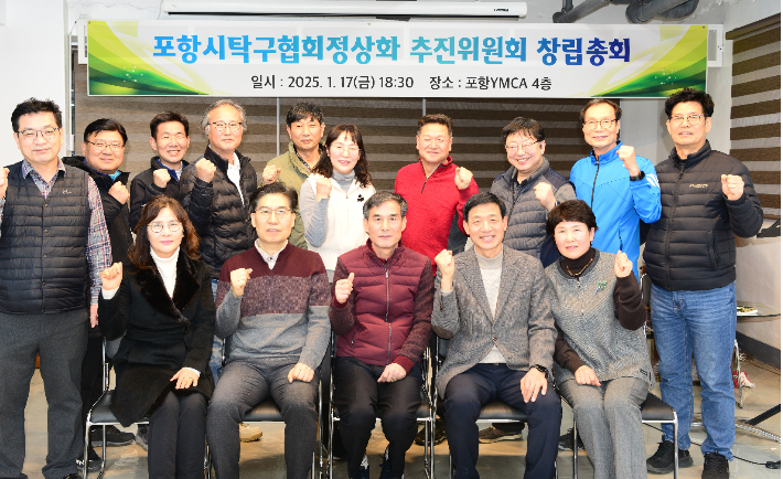 포항시 탁구협회 정상화 추진위 제공