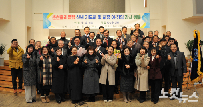 춘천홀리클럽 이.취임 감사예배 후 단체 기념사진을 촬영하고 있다