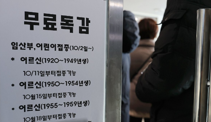 전국에 인플루엔자(독감) 환자가 증가하는 가운데 지난해 12월 26일 서울 시내 한 의원에 무료 독감 백신 접종 안내문이 붙어 있다. 연합뉴스