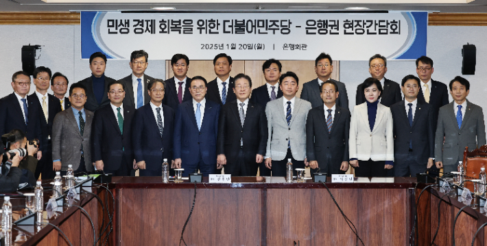 더불어민주당 이재명 대표가 20일 서울 중구 은행연합회관에서 열린 '민생 경제 회복을 위한 더불어민주당-은행권 현장간담회'에 앞서 조용병 은행연합회장 및 참석자들과 기념 촬영하고 있다. 연합뉴스