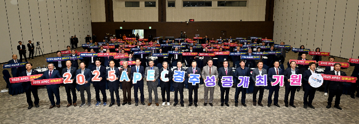 2025 'APEC 성공개최추진위원회' 출범식. 경북도 제공