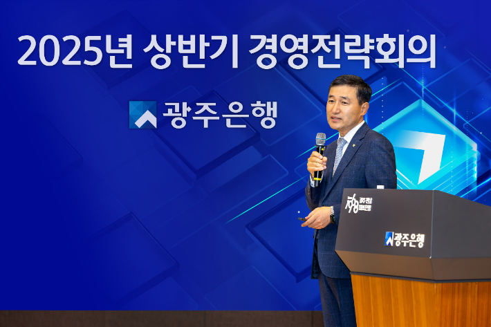 광주은행, 올해 상반기 경영전략회의 "리딩뱅크 도약"