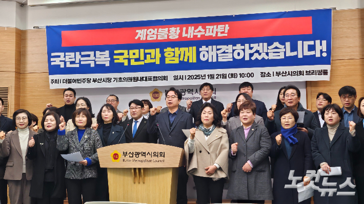 더불어민주당 이재성 부산시당위원장(가운데)과 부산지역 기초의원들이 21일 내수 경제 회복을 위한 정부와 부산시의 공동 대응을 촉구하며 구호를 외치고 있다. 박진홍 기자