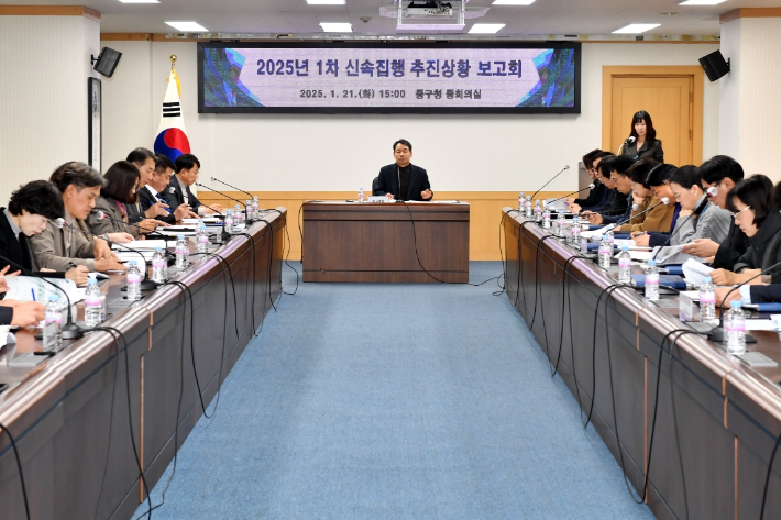 신속 집행 추진 보고회. 대전 중구 제공