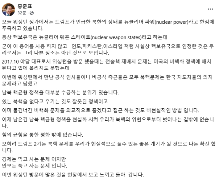 홍준표 페이스북 캡처