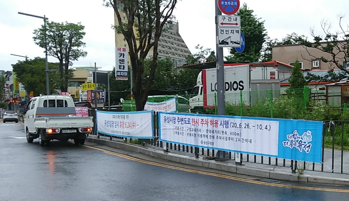 명절 전통시장 주변 주차 허용. 대전 유성구 제공