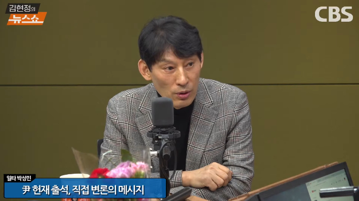 [일타 박성민] "'헌재에 선 尹, 왜 모르쇠 바보 전략 택했나?"