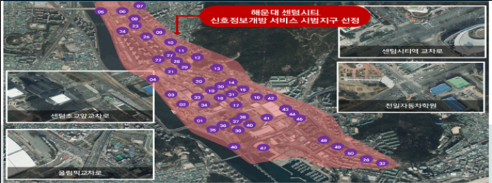 해운대 센텀지구에 실시간 신호정보 개방 서비스를 적용한다. 부산시 제공