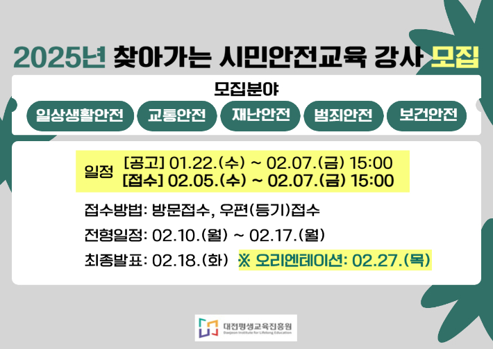 대전평생교육진흥원 제공