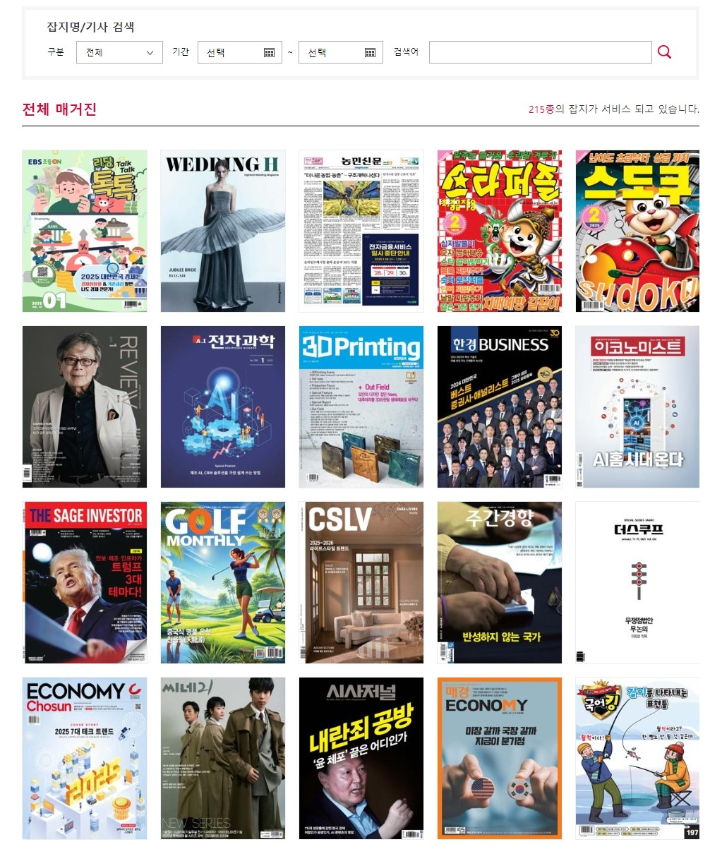 전자 잡지. 광주시교육청 제공