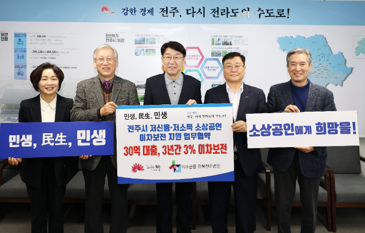 전주시와 서민금융진흥원 미소금융 전북전주법인, 전주시 소상공인연합회는 22일 저신용·저소득 소상공인 이차보전 지원을 위한 업무협약을 했다. 전주시 제공
