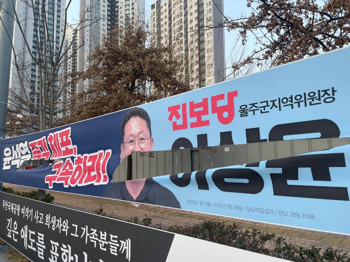 진보당 이상윤 울주군지역위원장의 현수막이 훼손돼 경찰이 수사에 나섰다. 진보당 울산시당 제공 