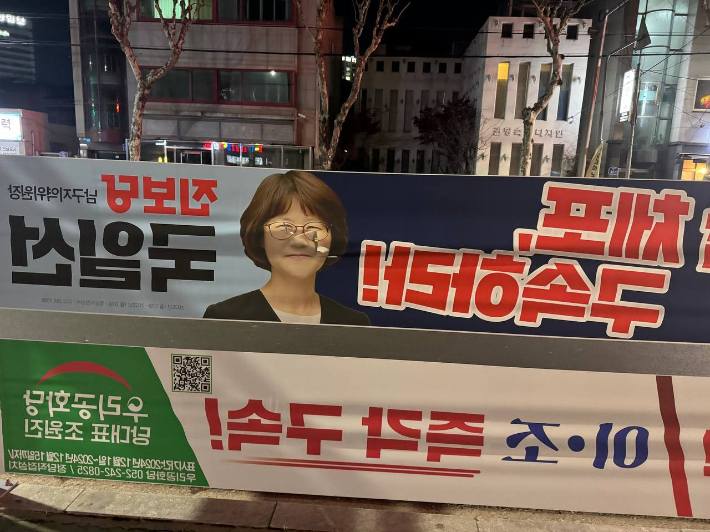 진보당 국일선 남구지역위원장의 현수막이 훼손된 채 발견됐다. 진보당 울산시당 제공