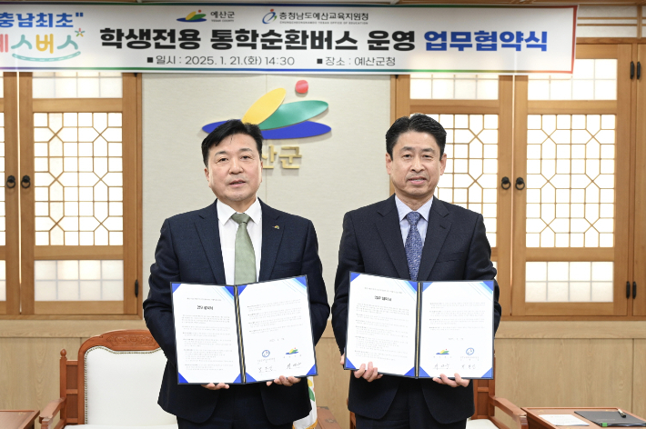 학생 전용 통학 순환버스 운영 업무협약식. 예산군 제공