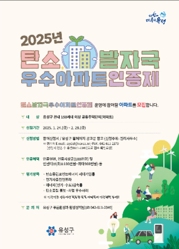 대전 유성구 제공