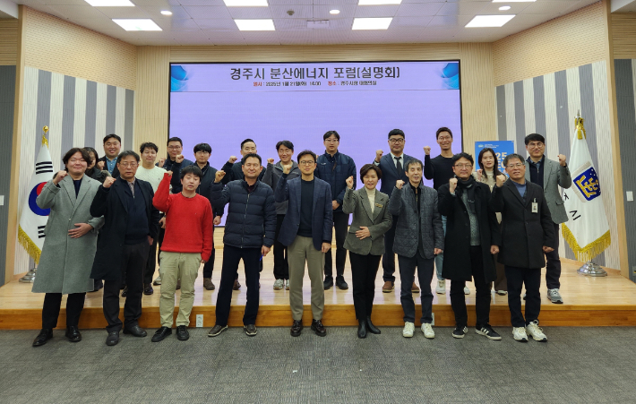 경주시 분산에너지 포럼 참석자들이 행사 종료 후 기념촬영을 하고 있다. 경주시 제공