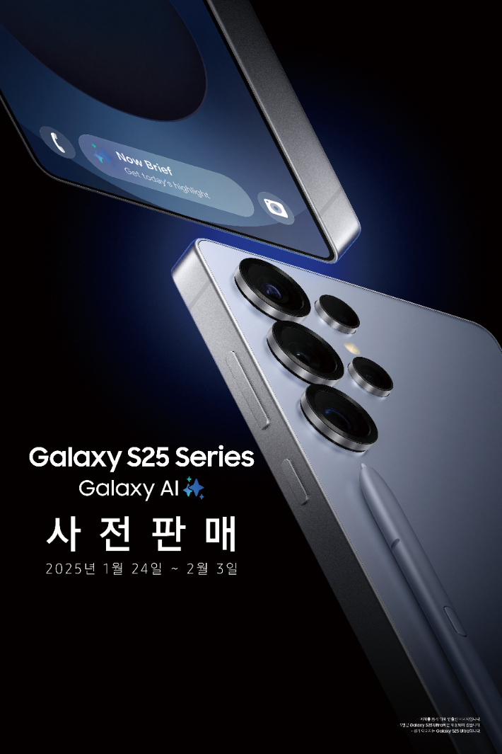 삼성전자, '갤럭시 S25 시리즈' 사전 판매 시작. 삼성전자 제공