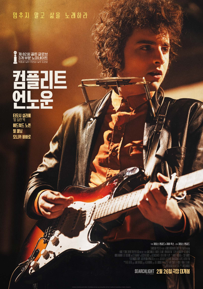 외화 '컴플리트 언노운' 메인 포스터. 월트디즈니 컴퍼니 코리아 제공