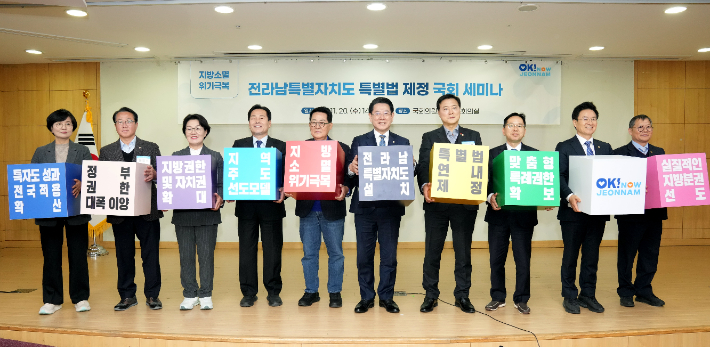 김영록 전라남도지사가 지난 2024년 11월 20일 서울 국회의원회관에서 열린 '전라남특별자치도 특별법 제정 국회 세미나'에서 주요 참석자들과 특별법 제정 퍼포먼스를 하는 모습. 전남도 제공