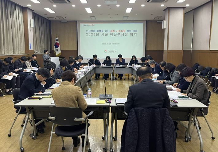 경남도·시군 예산부서장 회의. 경남도청 제공 