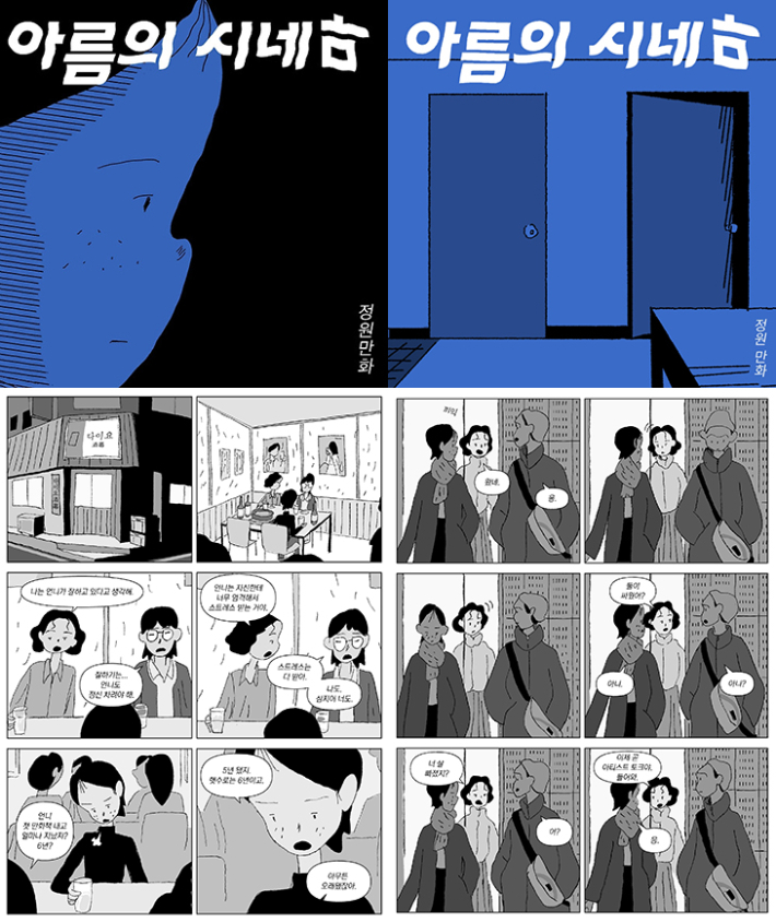 '아름의 시네마'. 작가 제공 