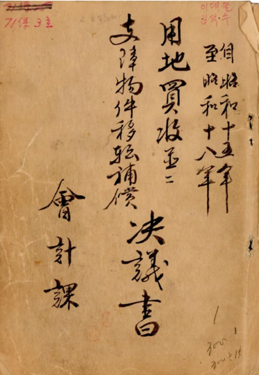 지난 1941년 보상이 이뤄졌다는 문서. 부산시 상수도사업본부 제공