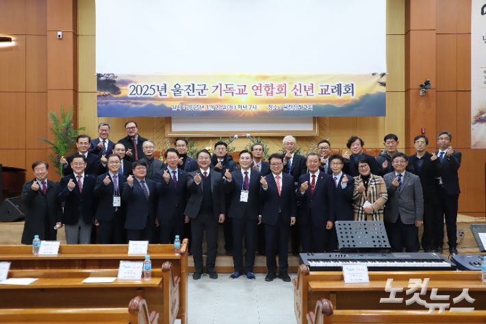 울진군기독교연합회는 23일 울진침례교회에서 '2025 신년교례회'를 개최했다. 유상원 아나운서