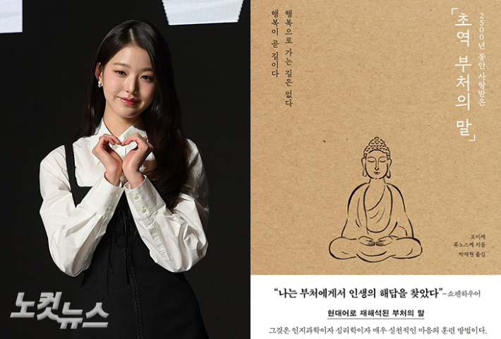 걸그룹 아이브 장원영. 박종민 기자 · '초역 부처의 말' 포레스트북스